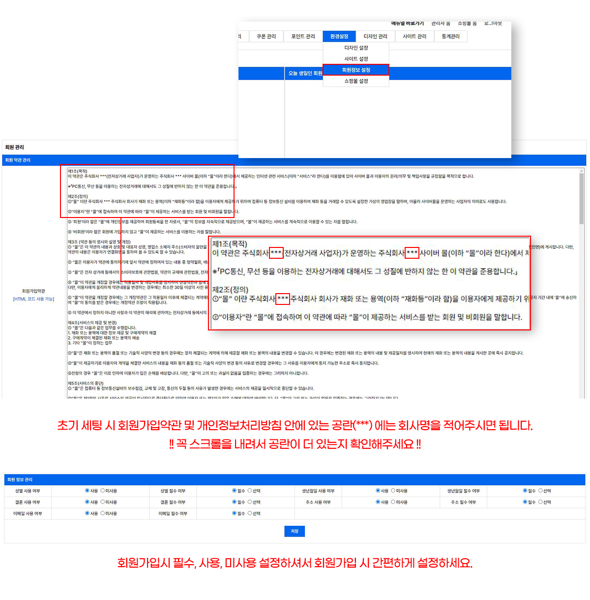 회원정보설정.png