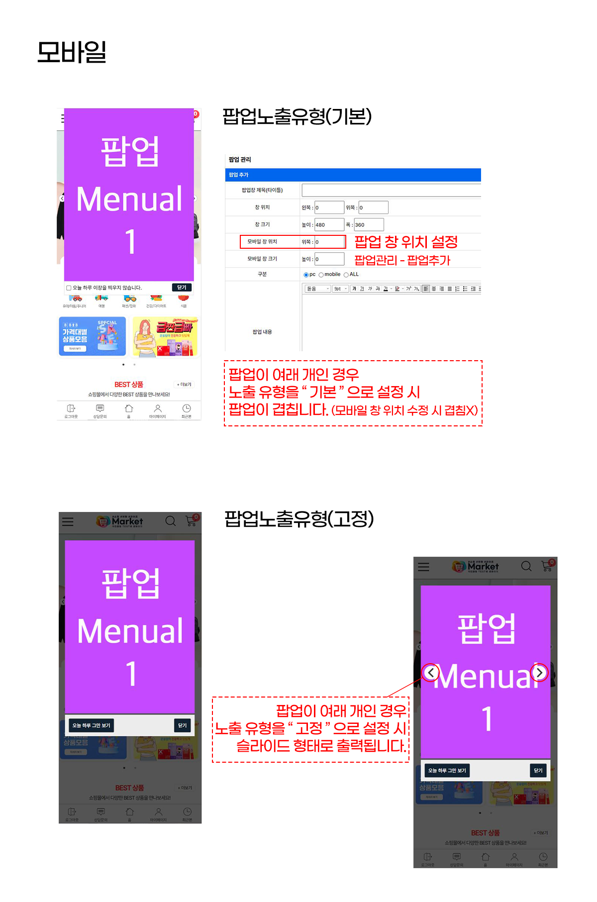 팝업-모바일.png