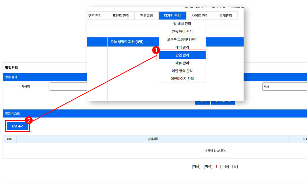 팝업관리.png