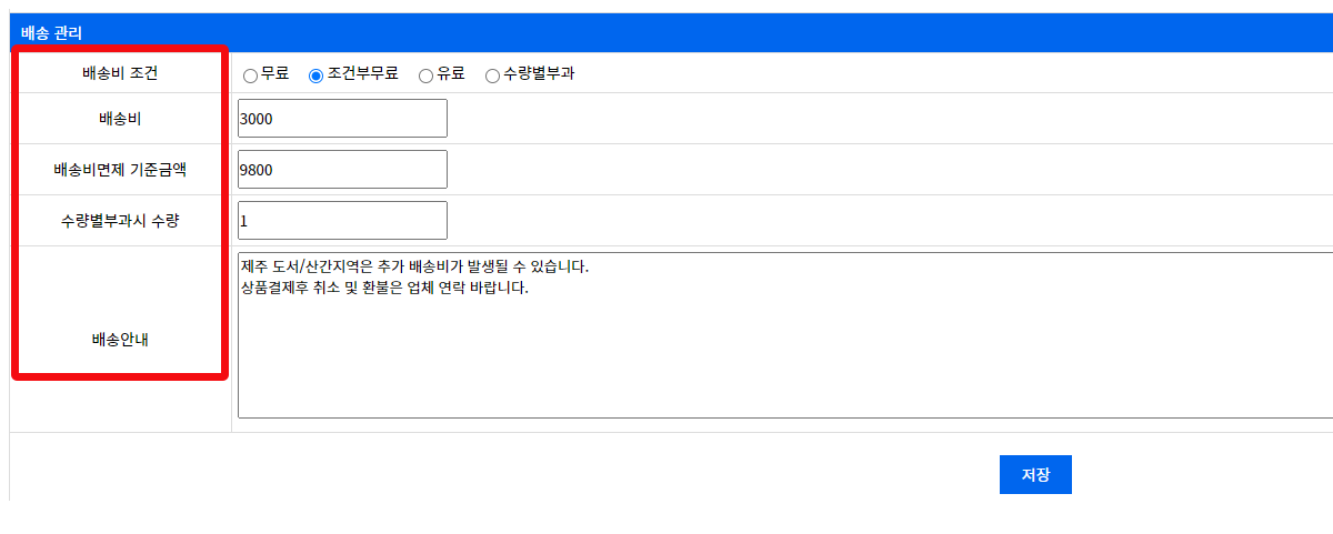 배송관리.png
