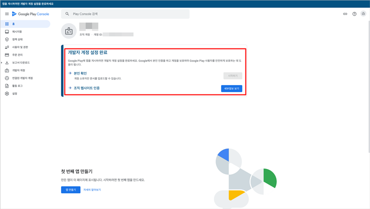 구글개발자계정-설정완료.png