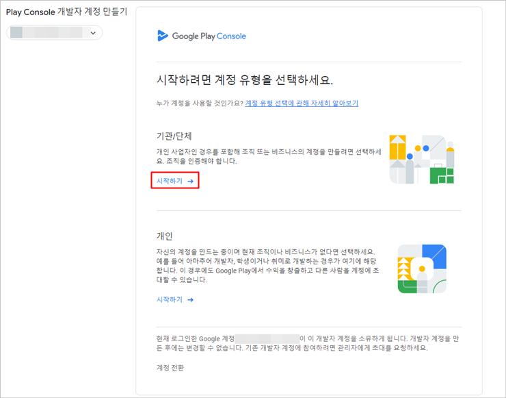 구글개발자계정-계정유형.png