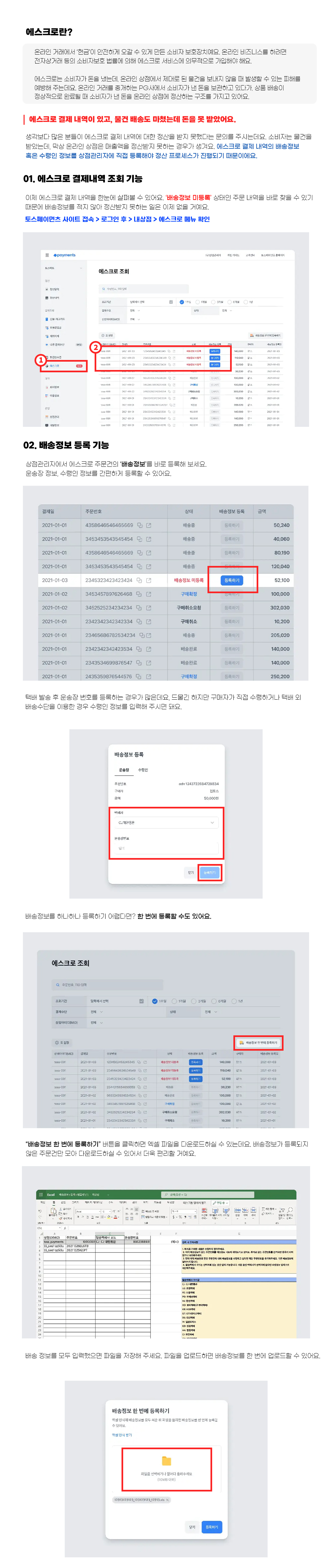 에스크로란.jpg